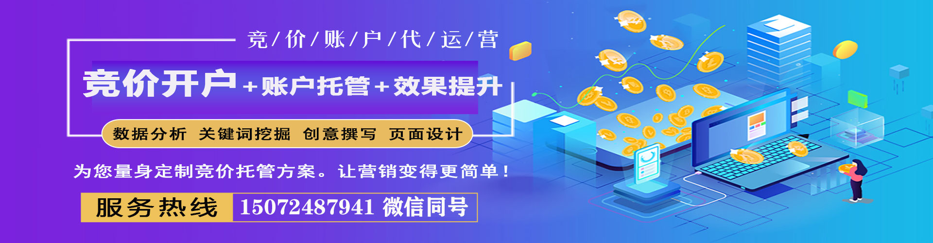 晴隆竞价代运营